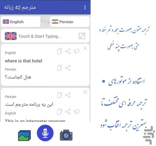 مترجم ۴۲ زبانه,صوتی متنی - عکس برنامه موبایلی اندروید