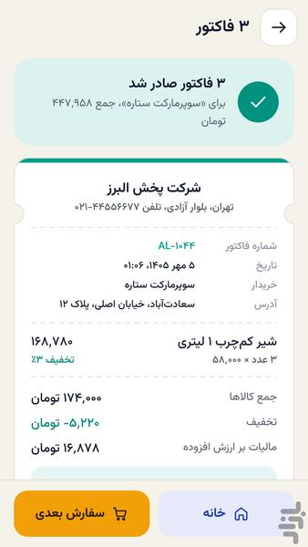 آرشکالا - عکس برنامه موبایلی اندروید