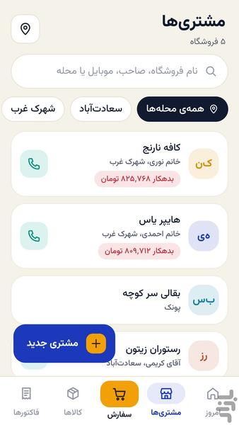 آرشکالا - عکس برنامه موبایلی اندروید