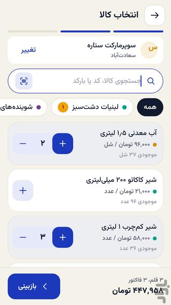 آرشکالا - عکس برنامه موبایلی اندروید