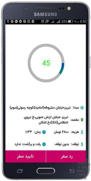 ارس راننده - Image screenshot of android app
