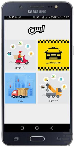ارس - عکس برنامه موبایلی اندروید