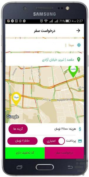 ارس - عکس برنامه موبایلی اندروید