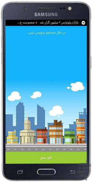 ارس - عکس برنامه موبایلی اندروید