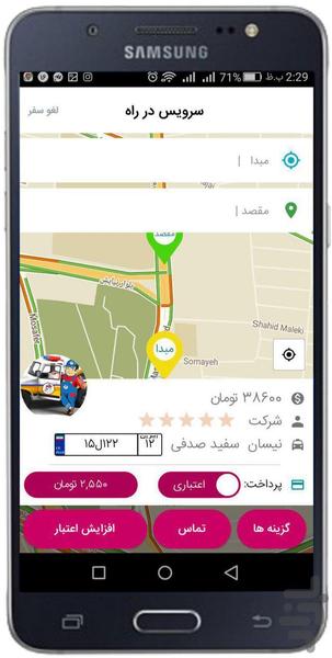 ارس - عکس برنامه موبایلی اندروید