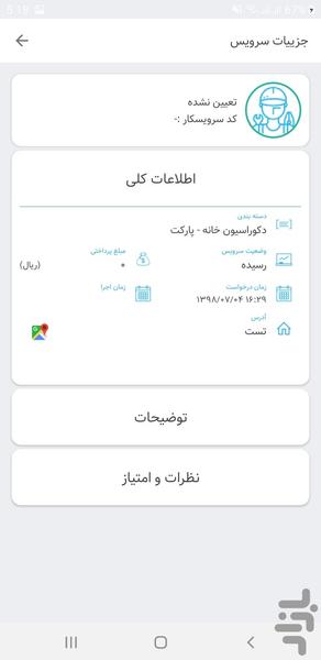 بهسازان - عکس برنامه موبایلی اندروید