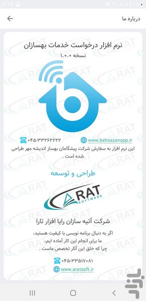 بهسازان - عکس برنامه موبایلی اندروید