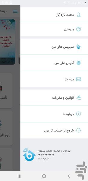 بهسازان - عکس برنامه موبایلی اندروید