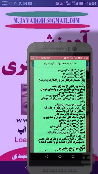 آموزش آرایشگری نوین - عکس برنامه موبایلی اندروید