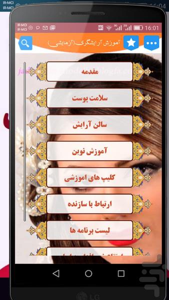 آموزش آرایشگری نوین - عکس برنامه موبایلی اندروید