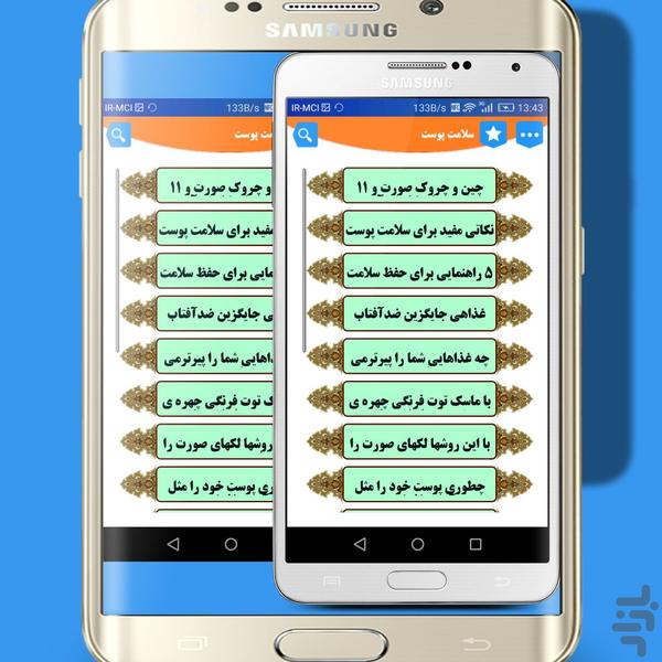 آموزش آرایشگری نوین - عکس برنامه موبایلی اندروید