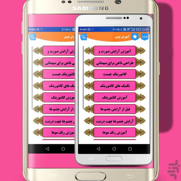 آموزش آرایشگری نوین - عکس برنامه موبایلی اندروید