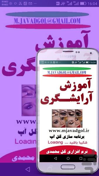 آموزش آرایشگری نوین - عکس برنامه موبایلی اندروید