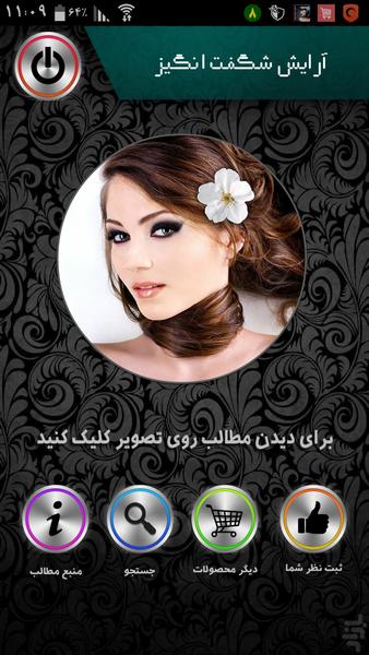 آرایش شگفت انگیز - Image screenshot of android app