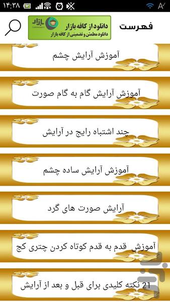 آرایش ساده و مجلسی - Image screenshot of android app