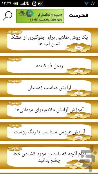 آرایش ساده و مجلسی - Image screenshot of android app