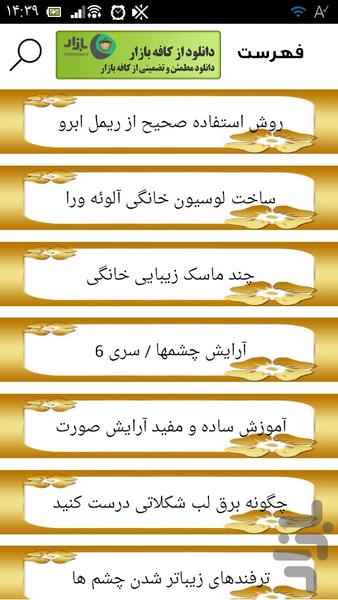آرایش ساده و مجلسی - Image screenshot of android app