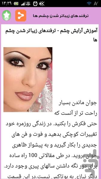 آرایش ساده و مجلسی - Image screenshot of android app