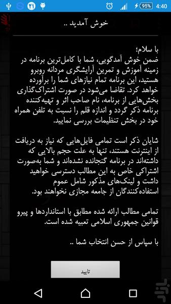 آرایشگری - Image screenshot of android app