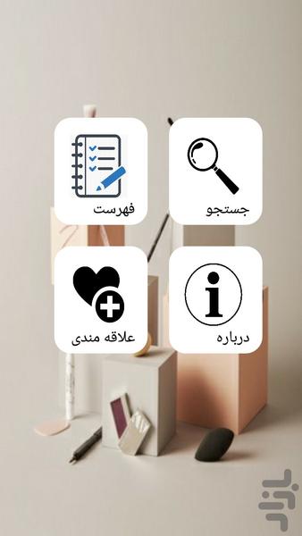 لوازم آرایشی - Image screenshot of android app