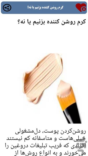 لوازم آرایشی - عکس برنامه موبایلی اندروید