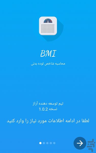 BMI (محاسبه شاخص توده بدنی) - عکس برنامه موبایلی اندروید