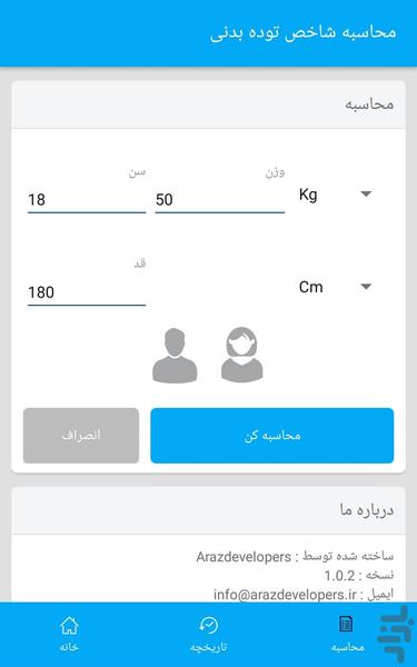 BMI (محاسبه شاخص توده بدنی) - عکس برنامه موبایلی اندروید