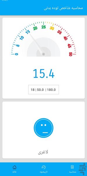 BMI (محاسبه شاخص توده بدنی) - عکس برنامه موبایلی اندروید