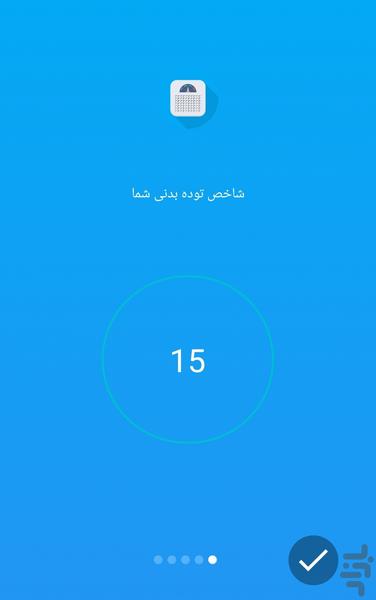 BMI (محاسبه شاخص توده بدنی) - عکس برنامه موبایلی اندروید