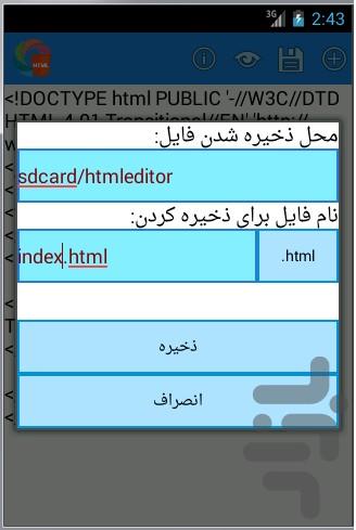 ویرایشگر HTML - عکس برنامه موبایلی اندروید