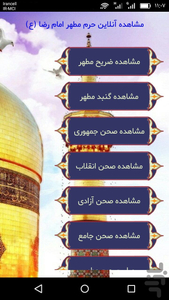 emam reza online camera - Image screenshot of android app