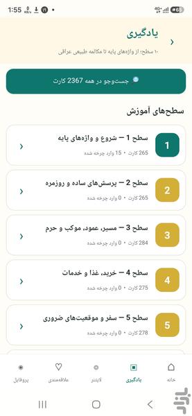 عربی اربعین - عکس برنامه موبایلی اندروید