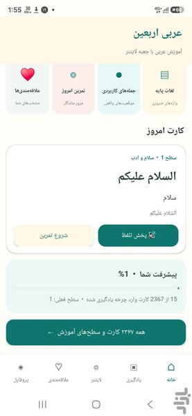 عربی اربعین - عکس برنامه موبایلی اندروید