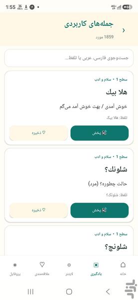 عربی اربعین - عکس برنامه موبایلی اندروید