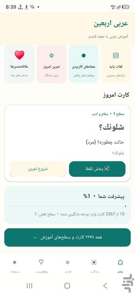 عربی اربعین - عکس برنامه موبایلی اندروید