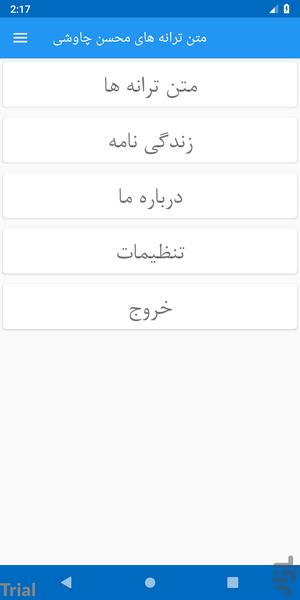 متن ترانه های محسن چاوشی - غیررسمی - Image screenshot of android app