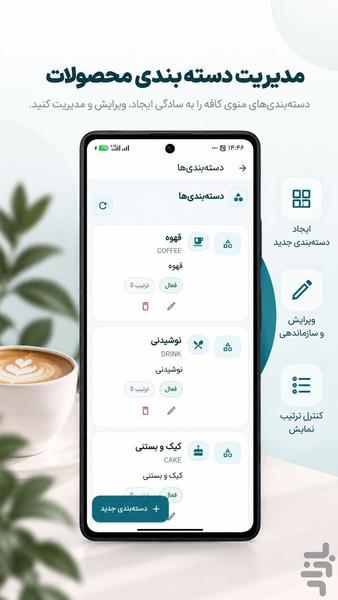 Fenjoon Cafe Admin - Image screenshot of android app