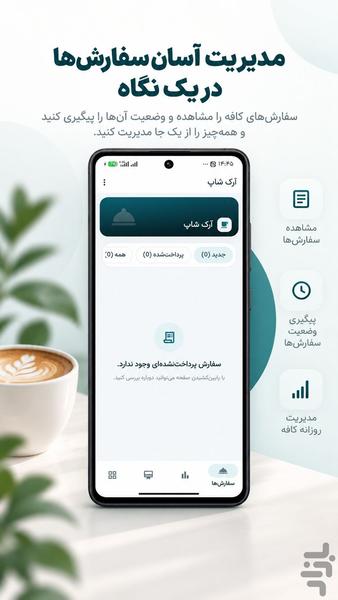Fenjoon Cafe Admin - Image screenshot of android app