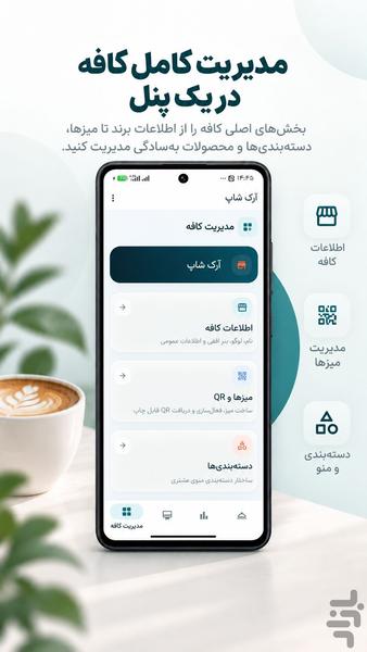 Fenjoon Cafe Admin - Image screenshot of android app