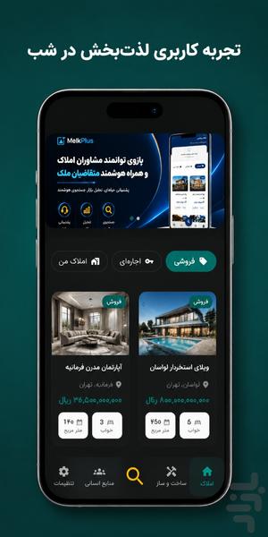 هومیکو - عکس برنامه موبایلی اندروید