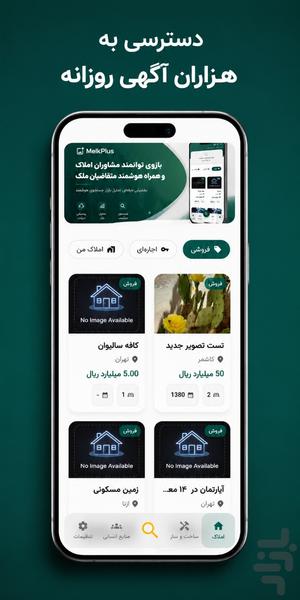 هومیکو - عکس برنامه موبایلی اندروید