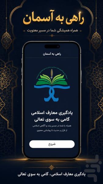 راهی به آسمان - عکس برنامه موبایلی اندروید