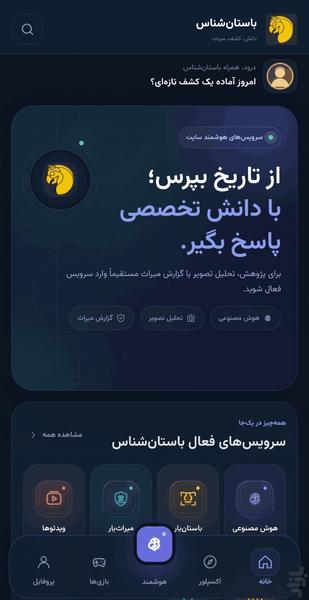 مجله اینترنتی باستان شناس - عکس برنامه موبایلی اندروید