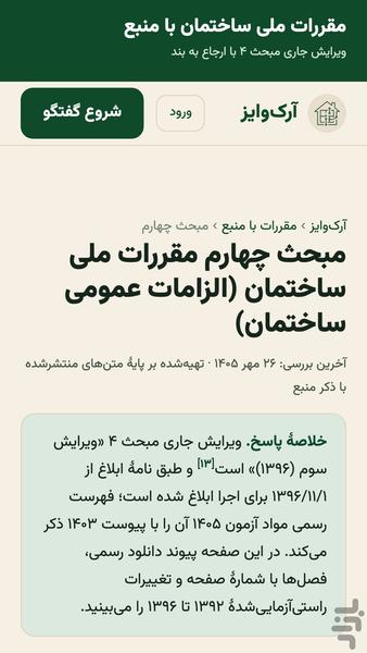 آرکوایز مشاور هوشمند معماری - عکس برنامه موبایلی اندروید