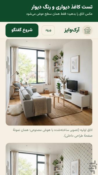 آرکوایز مشاور هوشمند معماری - عکس برنامه موبایلی اندروید