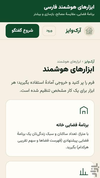 آرکوایز مشاور هوشمند معماری - عکس برنامه موبایلی اندروید