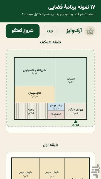آرکوایز مشاور هوشمند معماری - عکس برنامه موبایلی اندروید