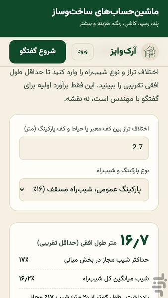 آرکوایز مشاور هوشمند معماری - عکس برنامه موبایلی اندروید