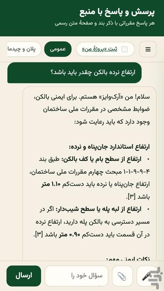 آرکوایز مشاور هوشمند معماری - عکس برنامه موبایلی اندروید