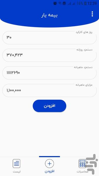 بیمه یار - عکس برنامه موبایلی اندروید